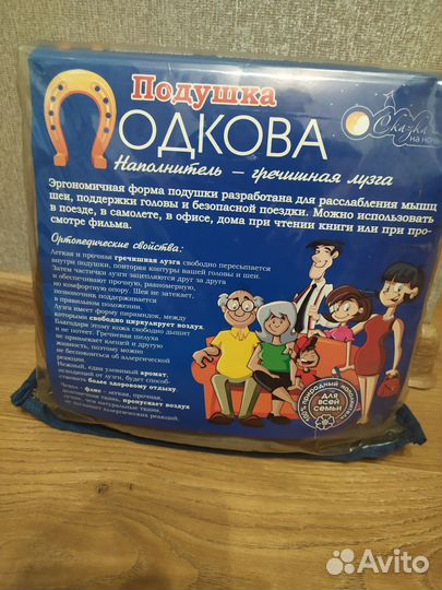 Подушка ортопедическая для шеи