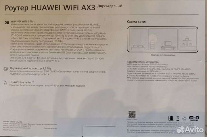 Wifi роутер Huawei AX3 WS7100 dual-core