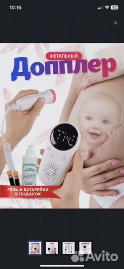 Доплер для беременных