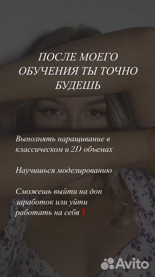 Обучение наращиванию ресниц