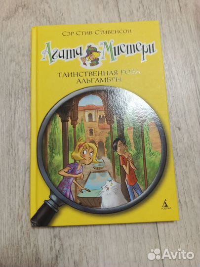 Агата Мистери таинственная роза Альгамбры