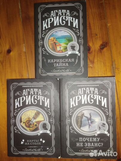 Агата Кристи