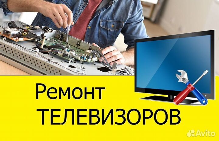 Ремонт телевизоров в Выксе
