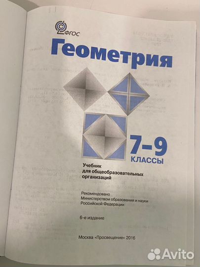 Учебник по геометрии 7,8,9 классы Атанасян