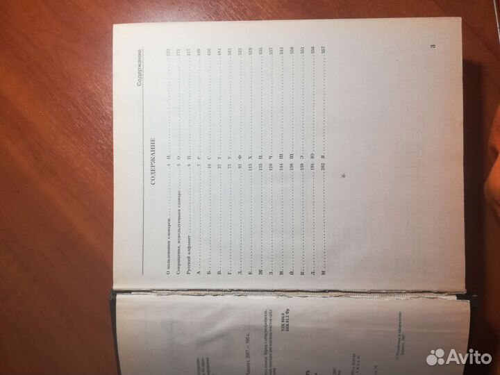 Русско французский словарь