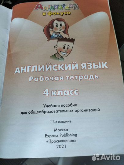 Рабочая тетрадь по английскому 4 класс