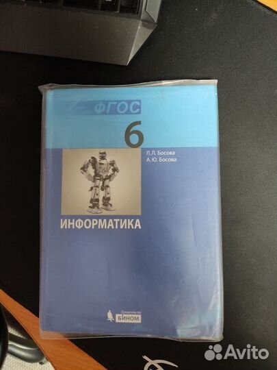 Учебник информатика 6 класс Босова