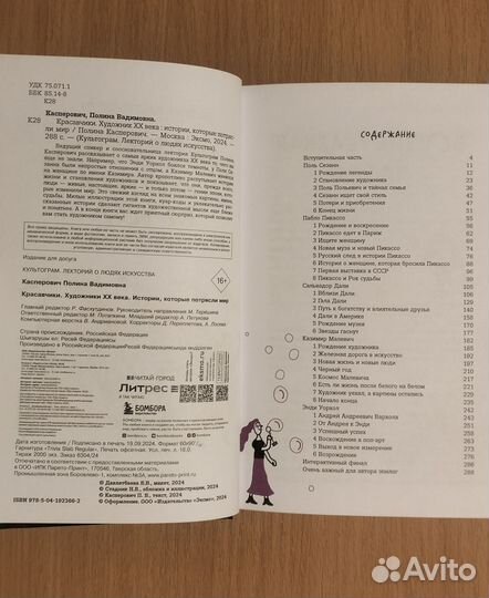 Полина Касперович. Красавчики. Художники XX века