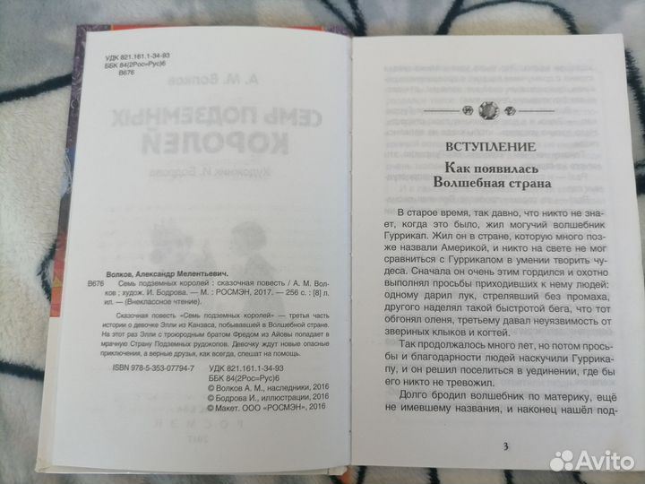 7 подземных королей книга