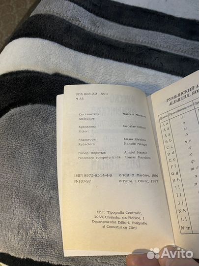 Русско-румынский разговорник