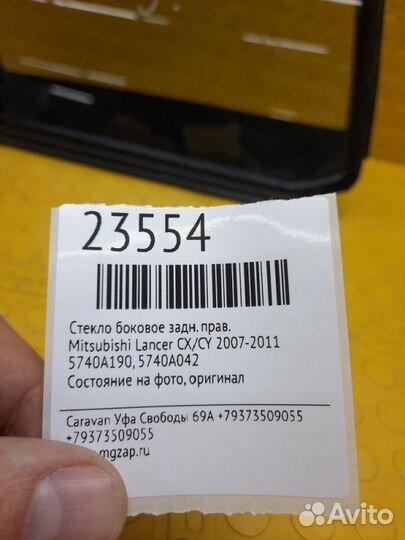 Стекло боковое заднее правое Mitsubishi Lancer