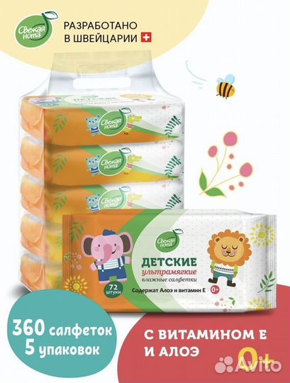 Влажные салфетки для новорожденных 360 шт новые