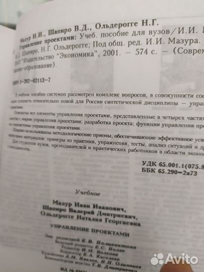 Книга,Управление проектами