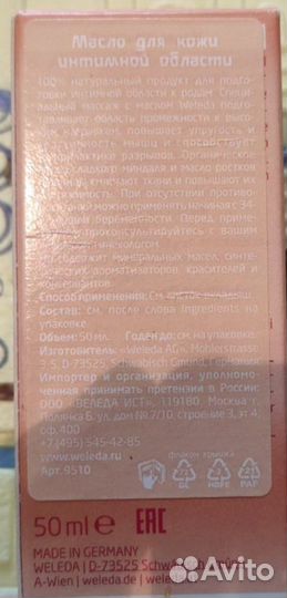 Масло кожи интимной области Веледа