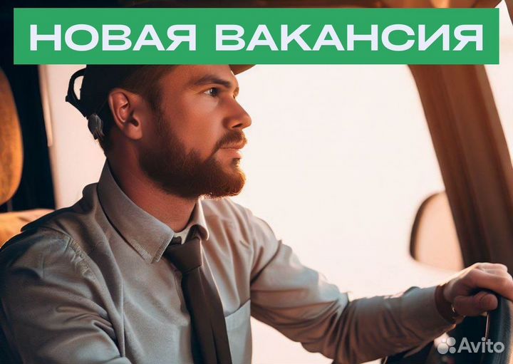 Подработка для водителей категории B