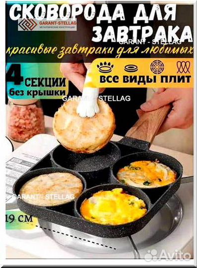 Сковорода для завтрака