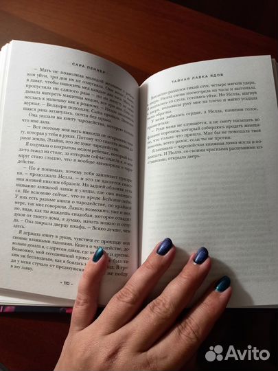 Тайная лавка ядов