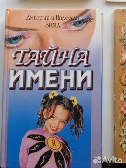 Атлас зодчества, Энциклопедия имен