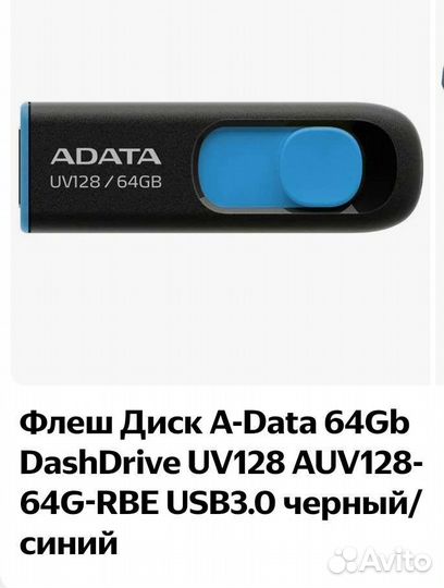 Usb флешка 64 гб