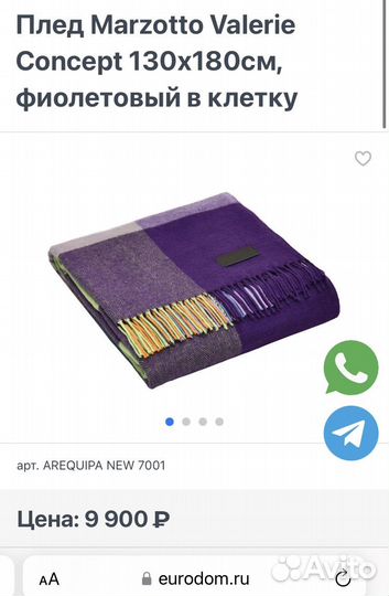 Плед Marzotto Valerie