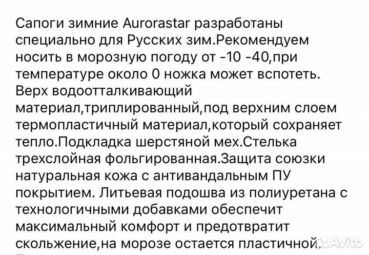 Сапоги зимние 24 р Aurorastar