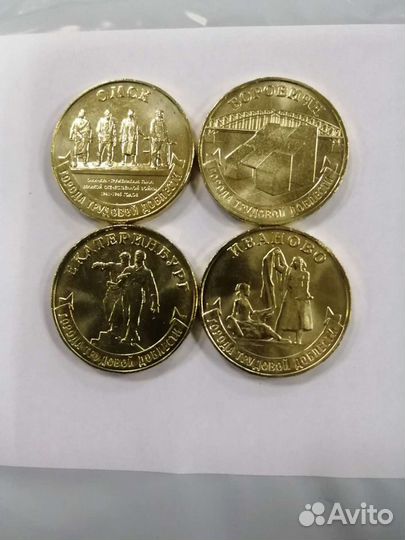 Города трудовой доблести, цена за комплект