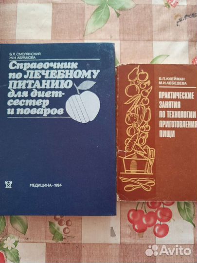 Книги по кулинарии и диетологии СССР
