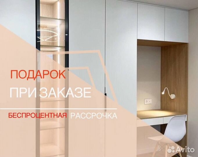 Гардероб на заказ