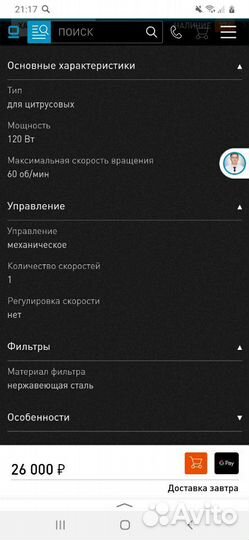 Соковыжималка
