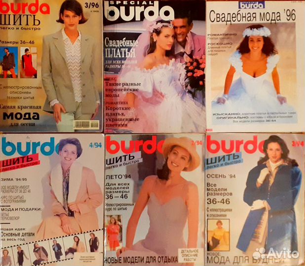 Журналы бурда моден много