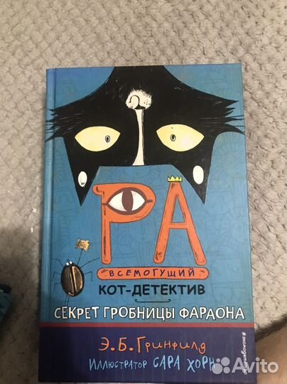 Книга Ра всемогущий.Кот-детектив