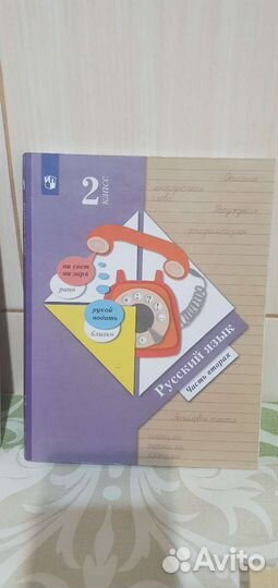 Русский язык 2 класс