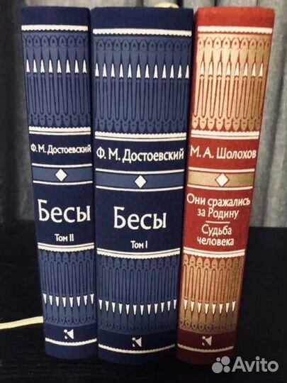Достоевсий Бесы. Шолохов Они сражались за Родину