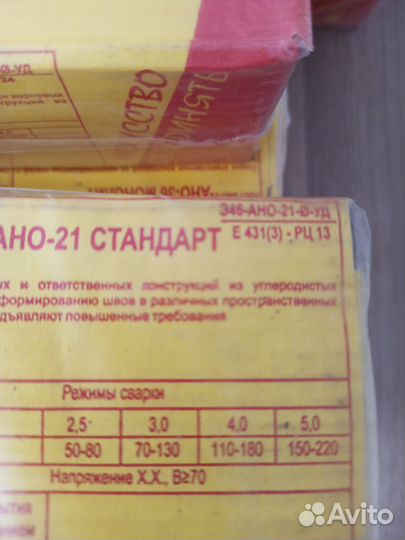 Электроды Уони 13/55 Ано 21