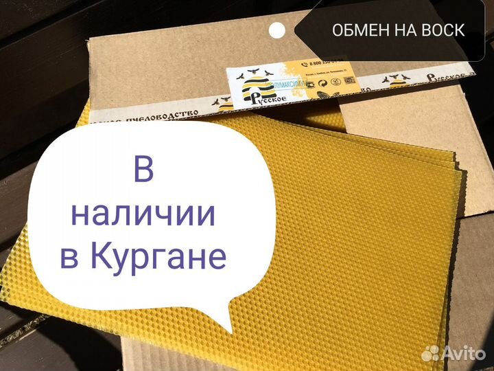 Вощина Полумаксимум Дадан ООО Русское пчеловодство