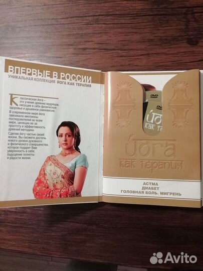 Йога как Терапия 5DVD Коллекционное Подароч. изд