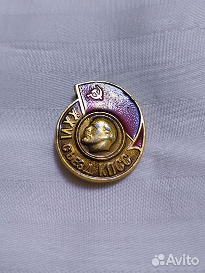 26 Съезд кпсс Значок