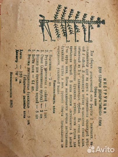 Елка искусственная белая, СССР