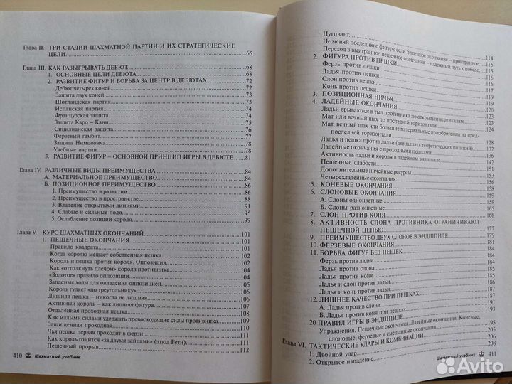 Учебник по шахматам