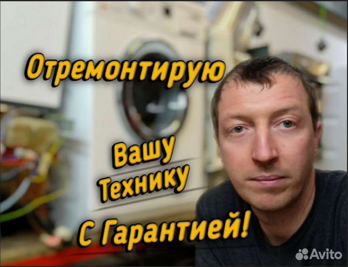 Ремонт Холодильников, Стиральных Машин. Выкуп Б/у