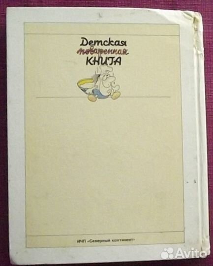 Детская Поваренная книга