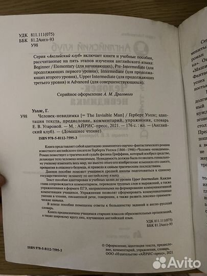 Человек невидимка английский клуб