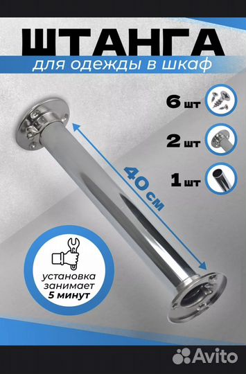Штанга для одежды вешалка