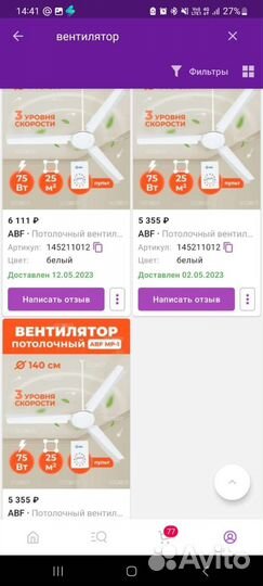 Потолочный вентилятор