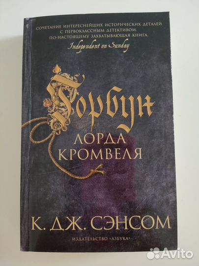 Горбун лорда Кромвеля. В мягком переплете