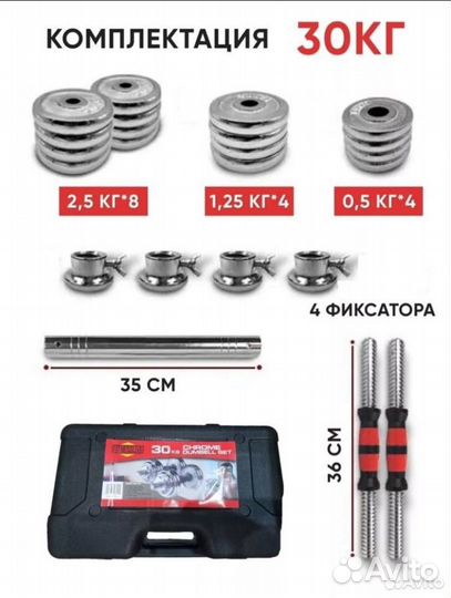 Гантели разборные+штанга в кейсе 30 кг хром