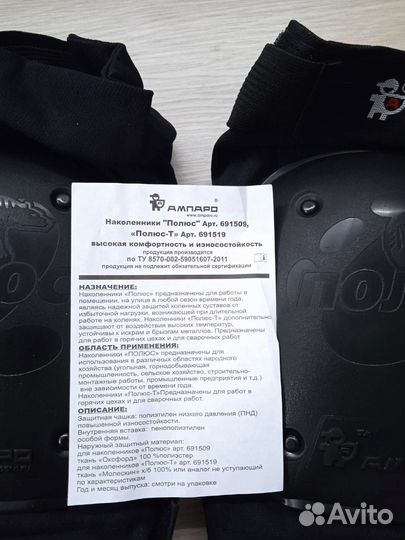 Наколенники универсальные