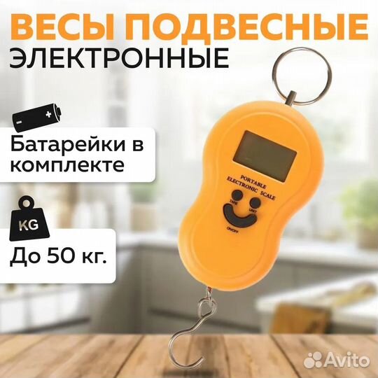 Электронный безмен (овал) до 50 кг