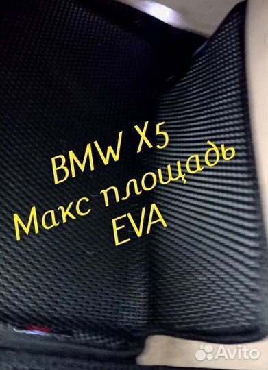 Коврики bmw x5 e70 g05 e53 eva 3D с бортами эва