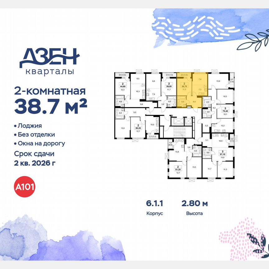 2-к. квартира, 38,7 м², 11/13 эт.
